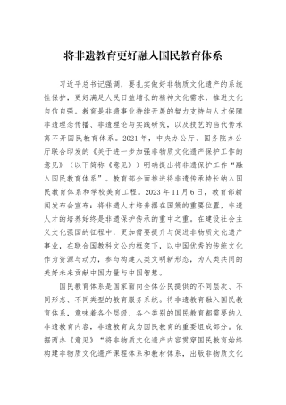 将非遗教育更好融入国民教育体系