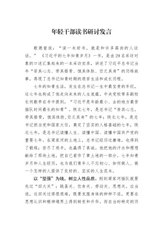 年轻干部读书研讨发言