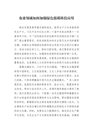 农业领域如何加强绿色低碳科技应用