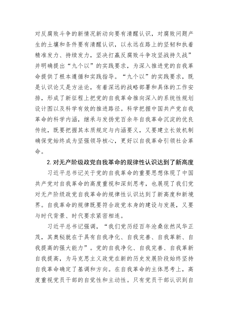 深入学习领会习近平总书记关于党的自我革命的重要思想_第3页