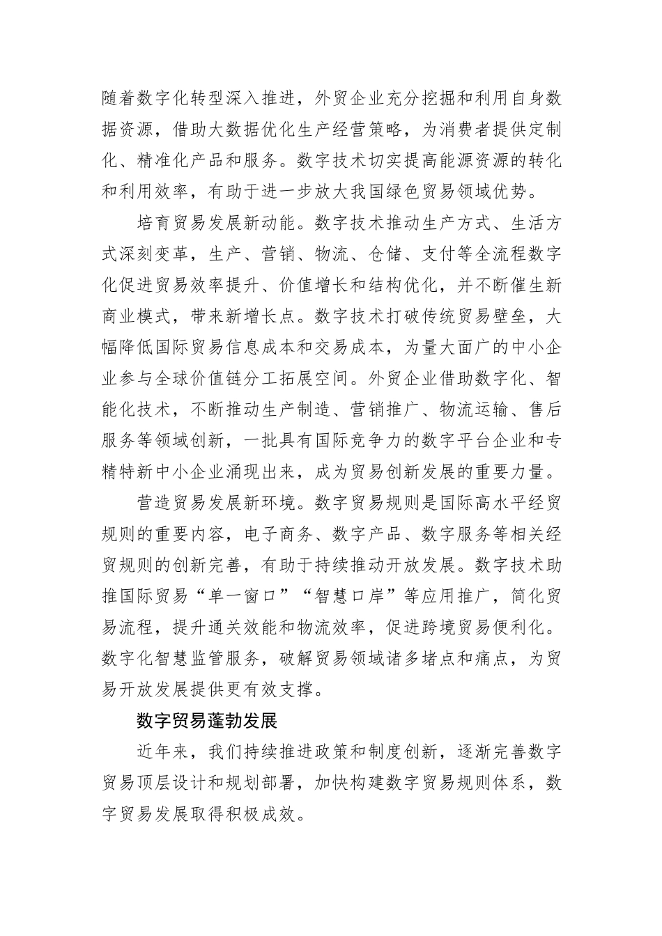 塑造数字贸易发展新优势_第2页