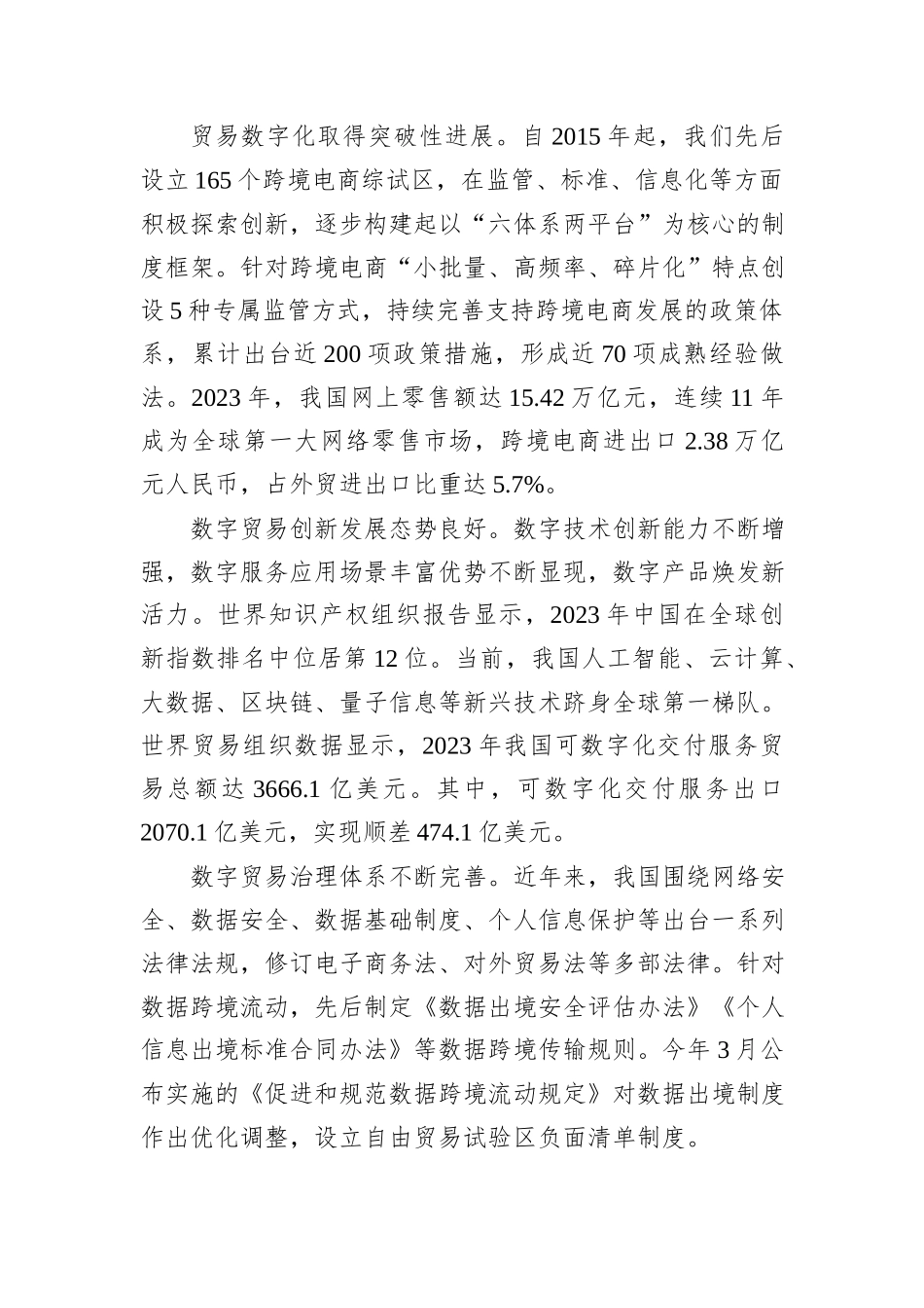 塑造数字贸易发展新优势_第3页