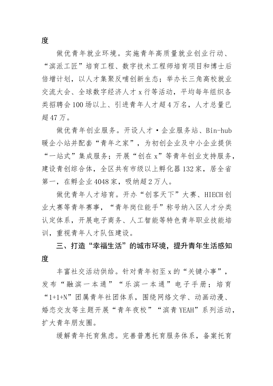 团区委书记在青年发展座谈会上的交流发言_第2页