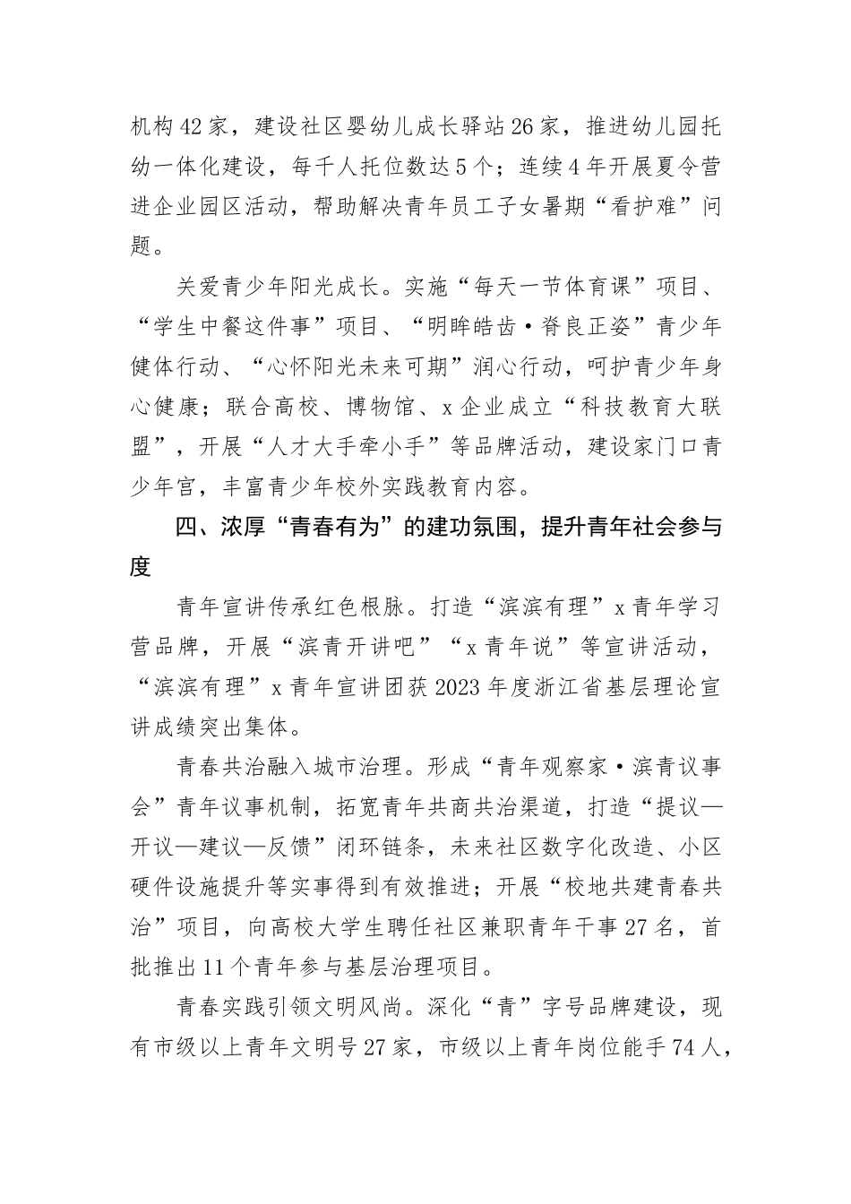 团区委书记在青年发展座谈会上的交流发言_第3页