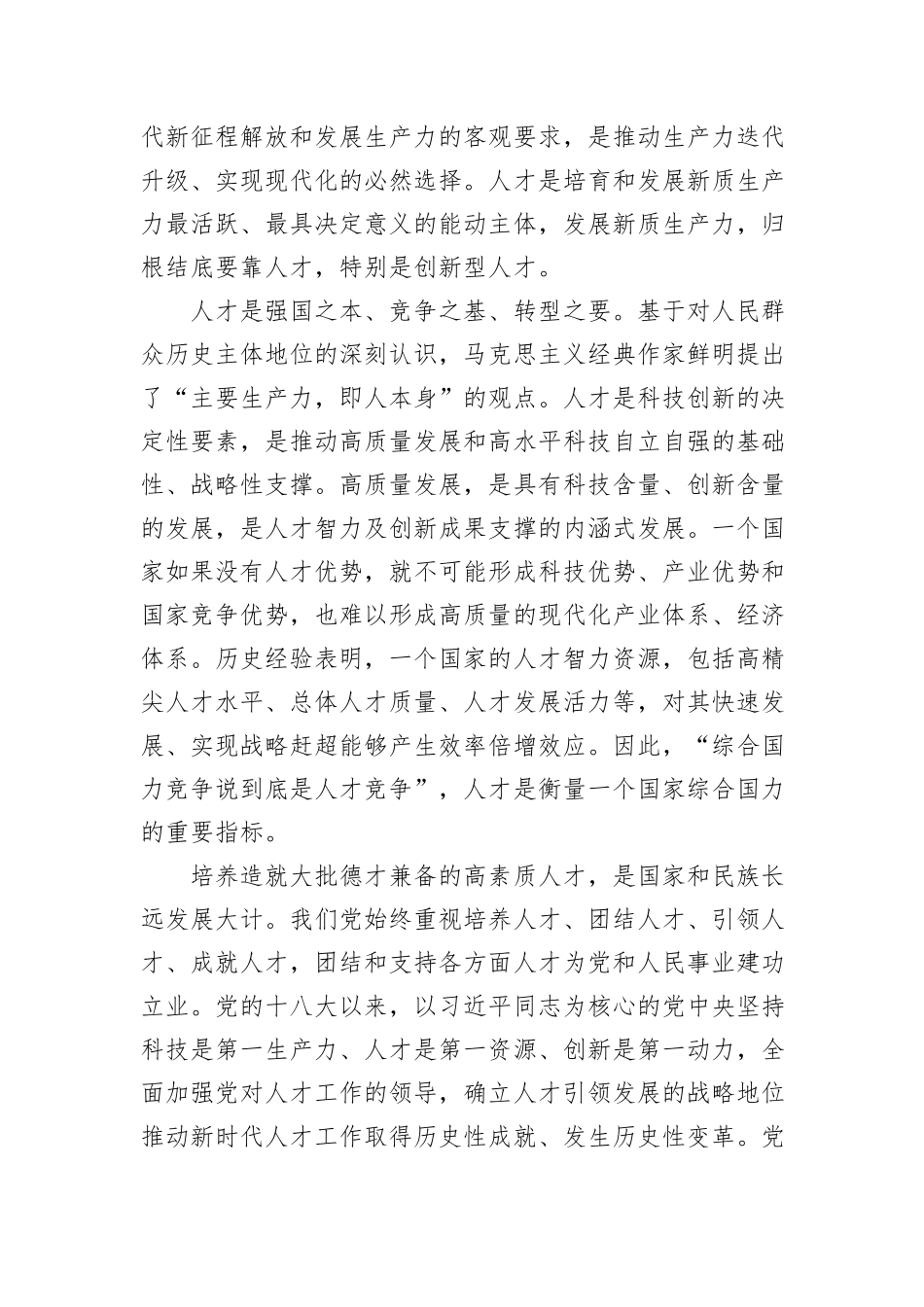 为培育壮大新质生产力夯实人才根基_第2页