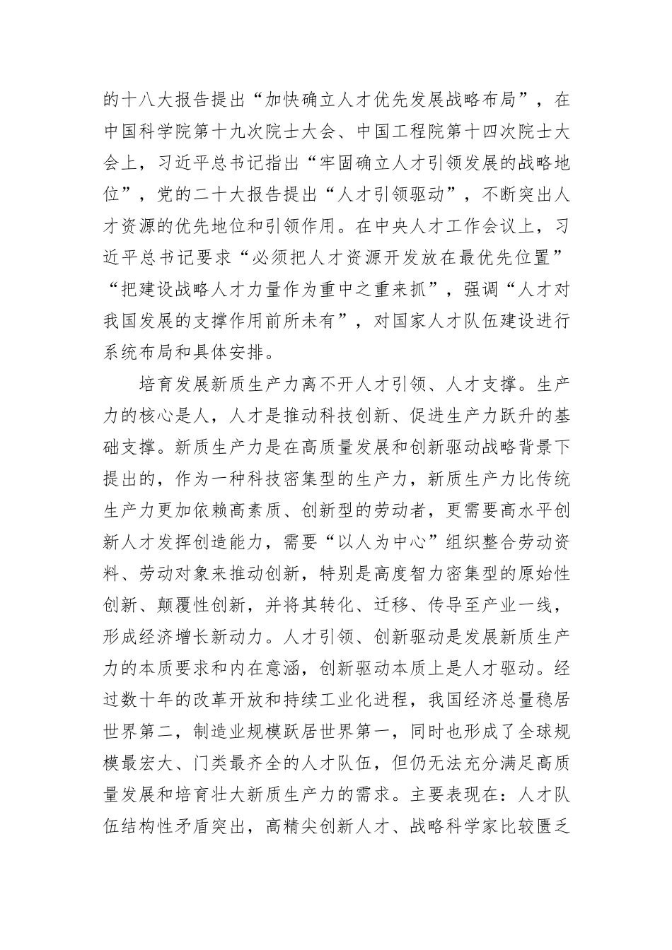 为培育壮大新质生产力夯实人才根基_第3页