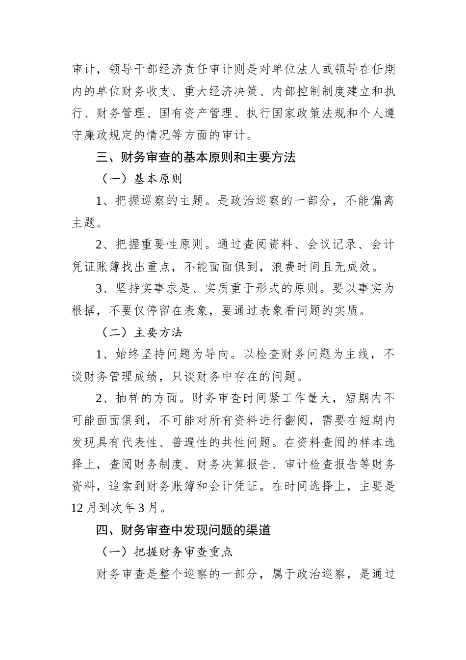 巡察中财务方面审查重点_第2页
