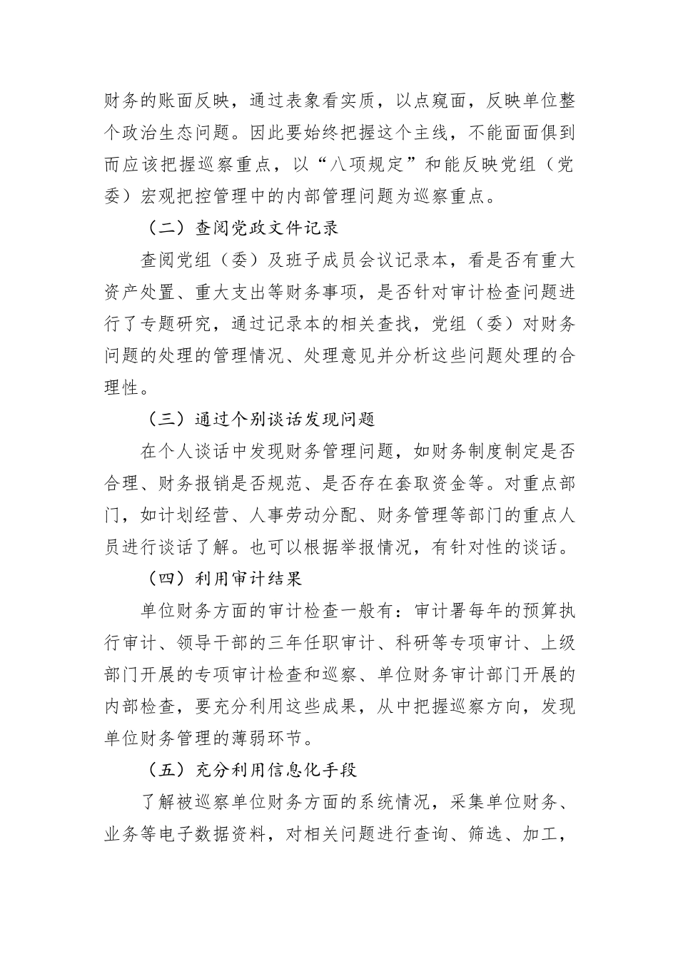 巡察中财务方面审查重点_第3页