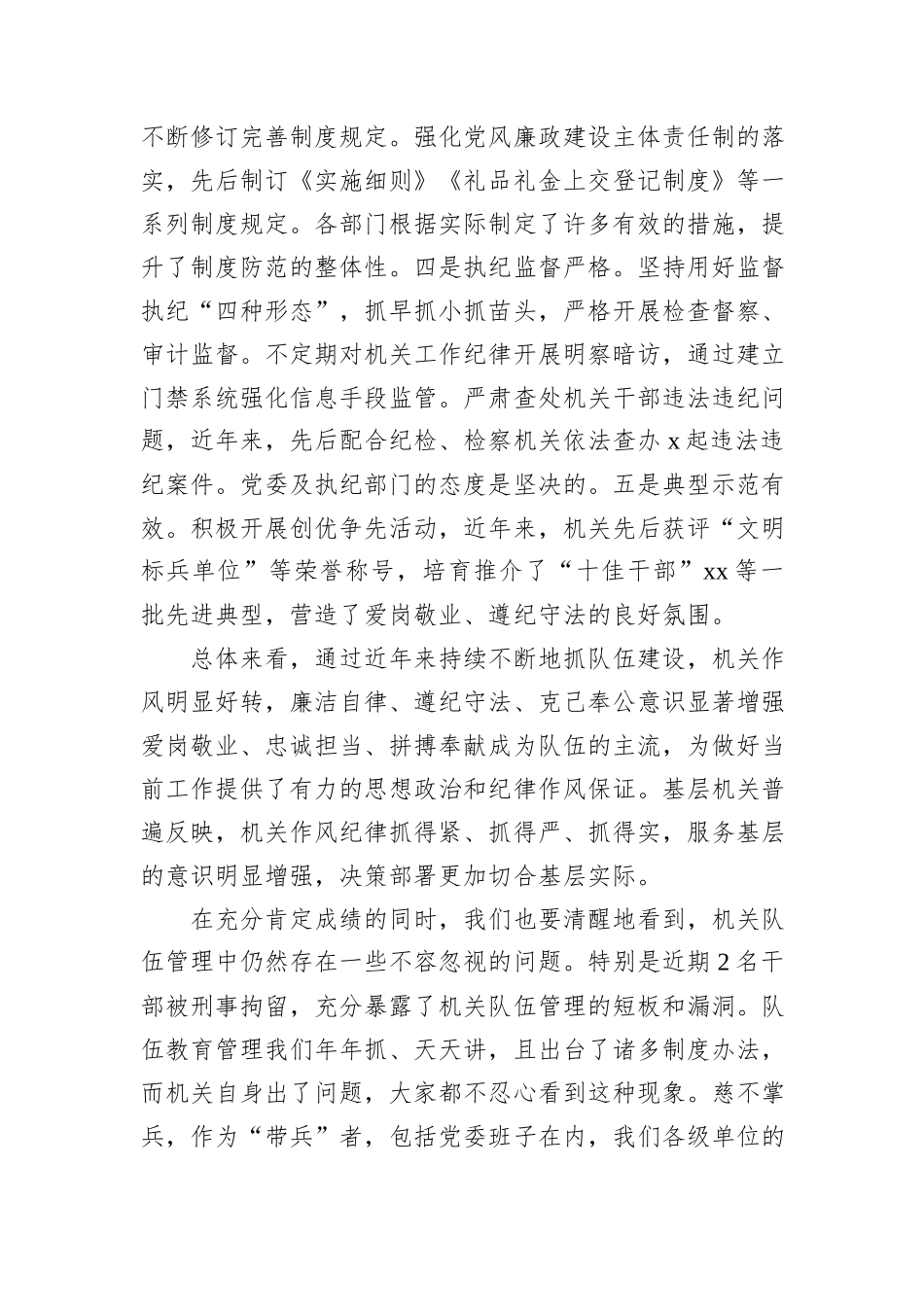 在机关队伍管理工作会议上的讲话_第2页