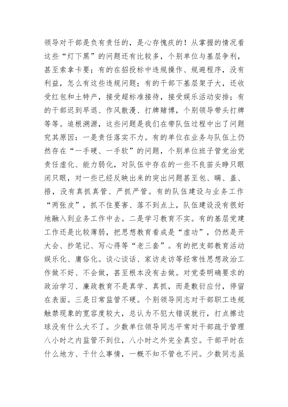 在机关队伍管理工作会议上的讲话_第3页