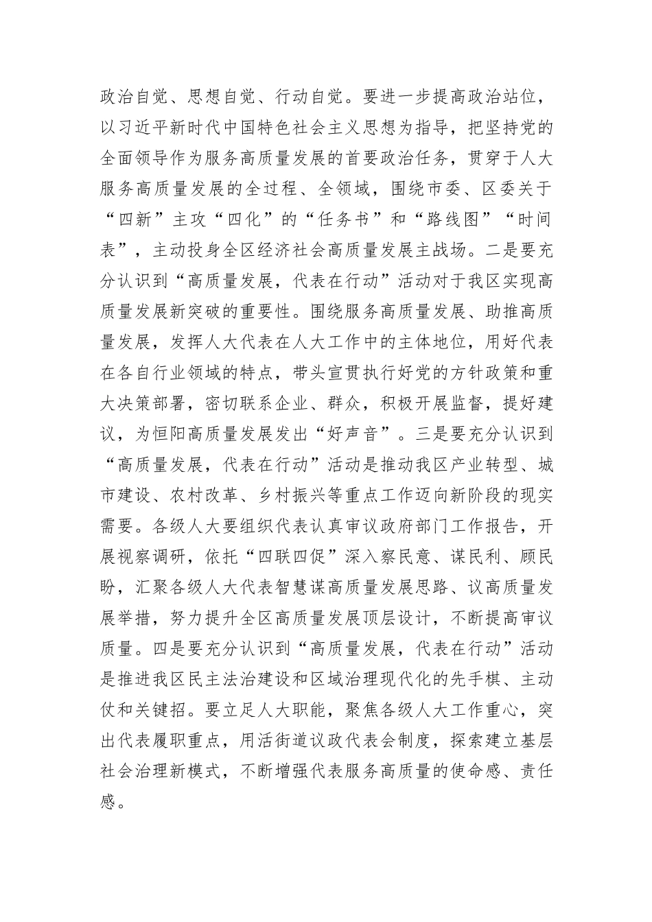在区人大常委会“高质量发展，代表在行动”活动动员部署会上的讲话_第2页