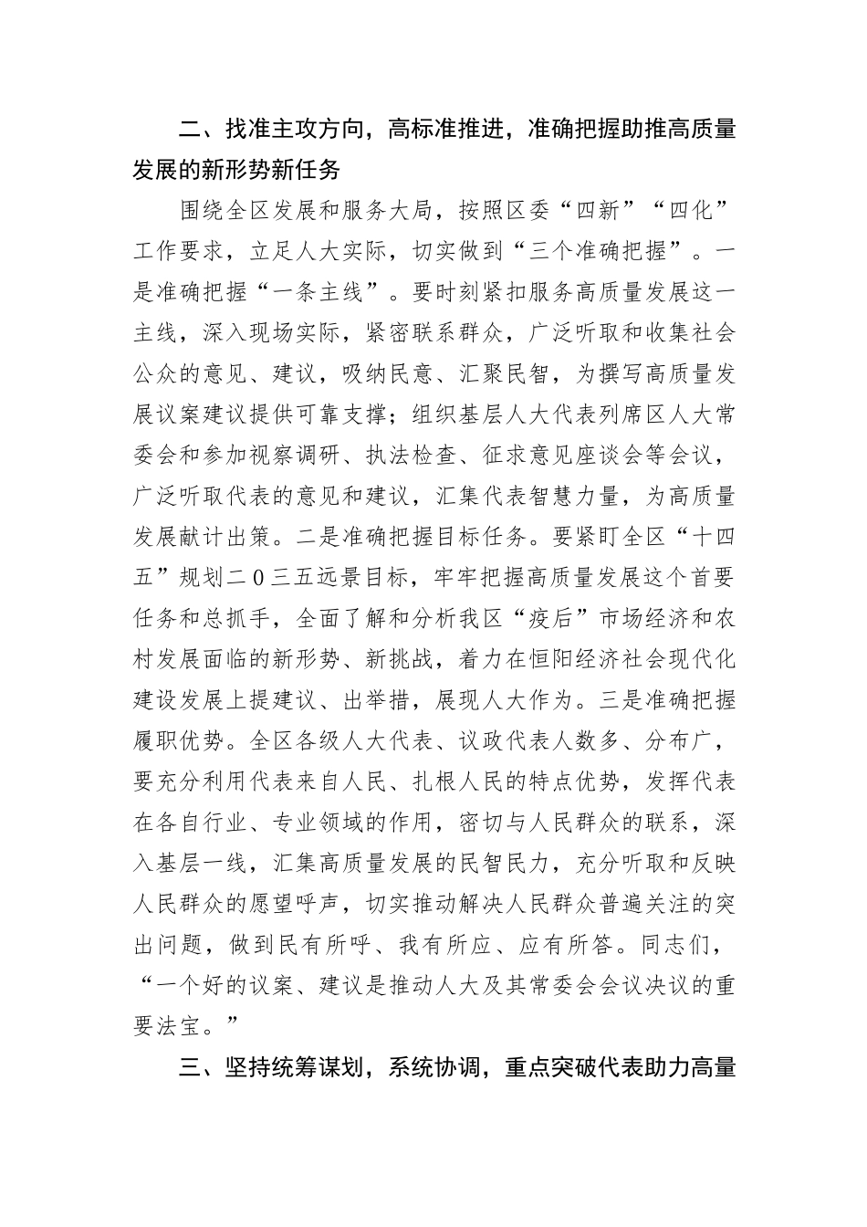 在区人大常委会“高质量发展，代表在行动”活动动员部署会上的讲话_第3页