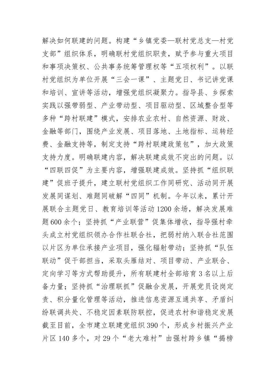 在全省基层党建“创新突破年”活动推进会上的汇报发言_第2页