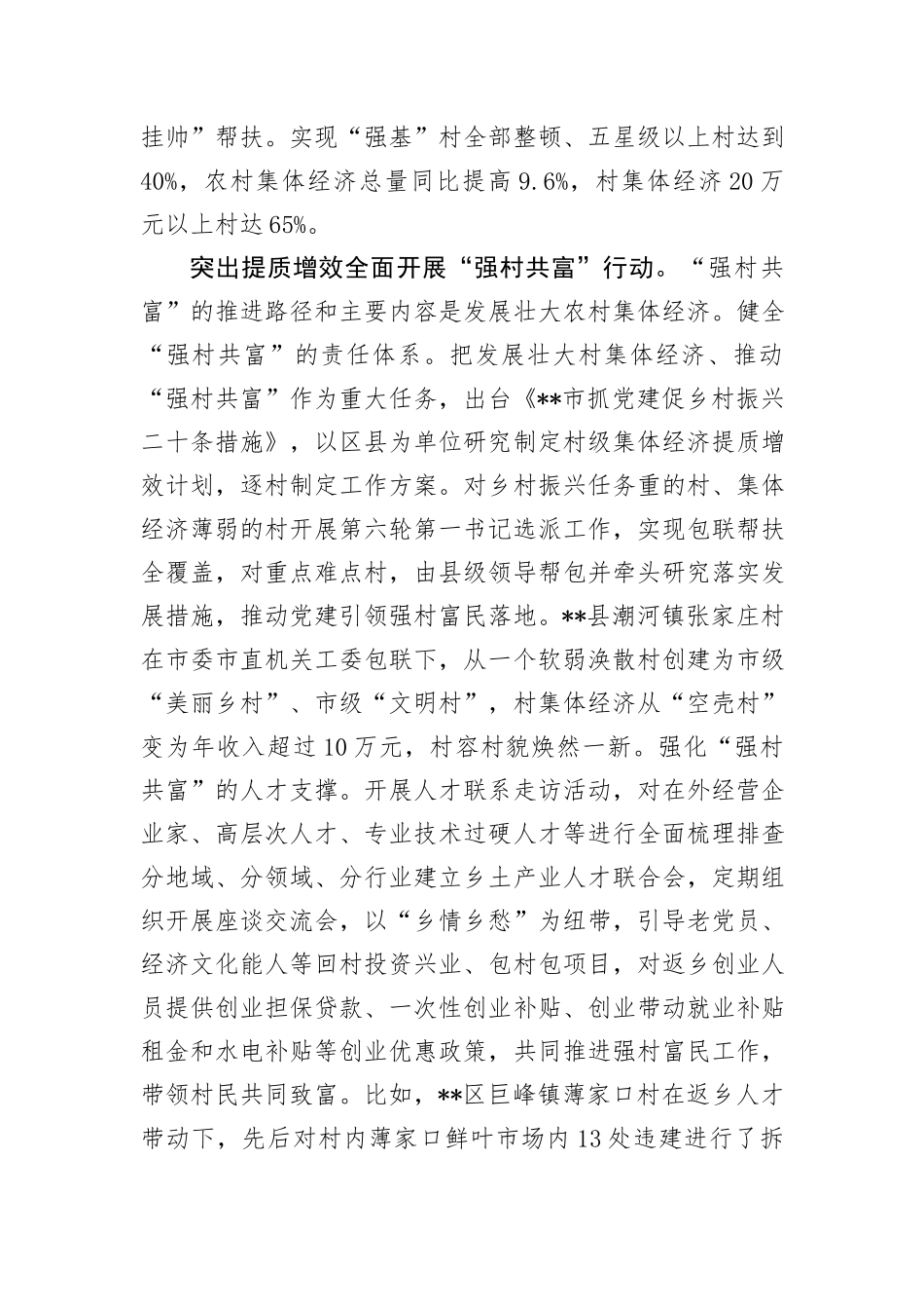 在全省基层党建“创新突破年”活动推进会上的汇报发言_第3页
