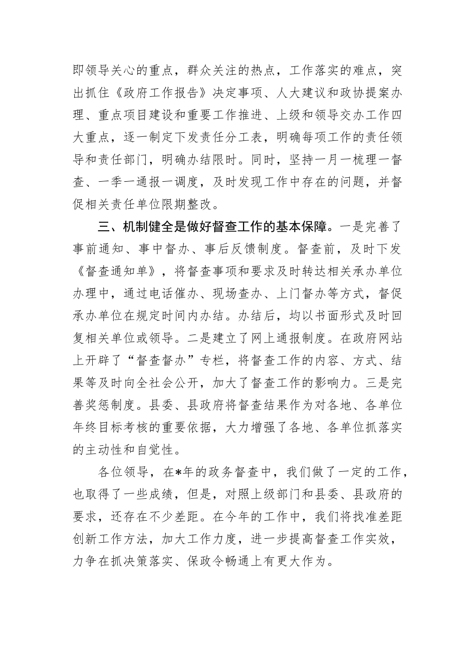在全市督查工作会上的发言_第2页