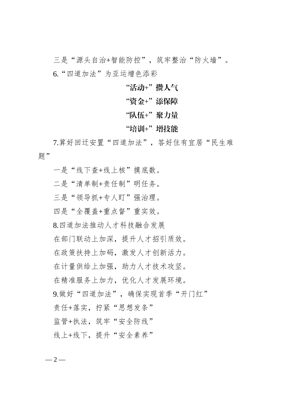 “加法”写作提纲_第2页