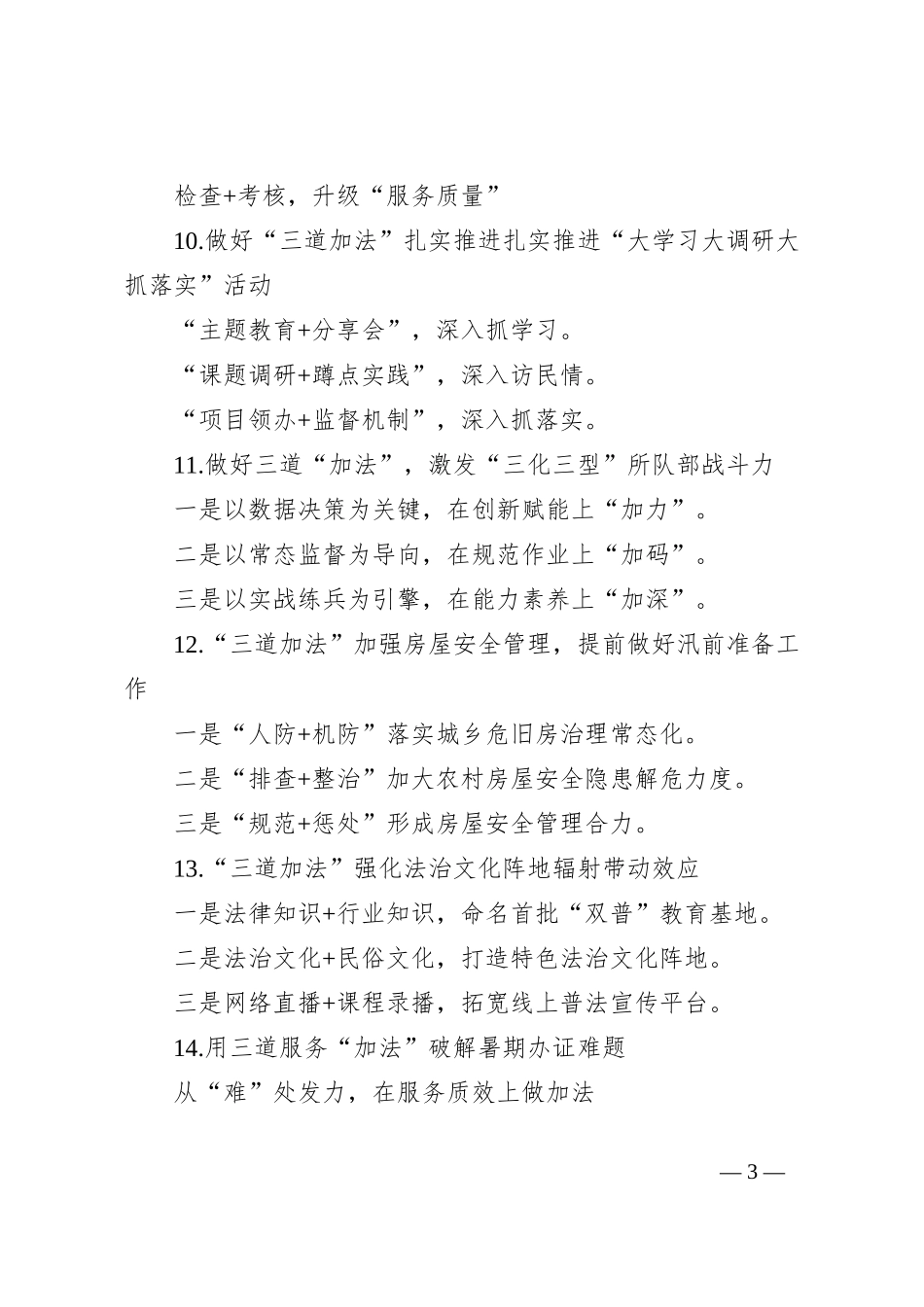 “加法”写作提纲_第3页