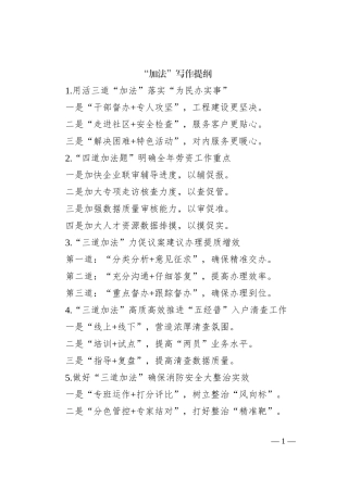 “加法”写作提纲