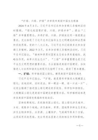 “扩绿、兴绿、护绿”并举 筑牢美丽中国生态根基