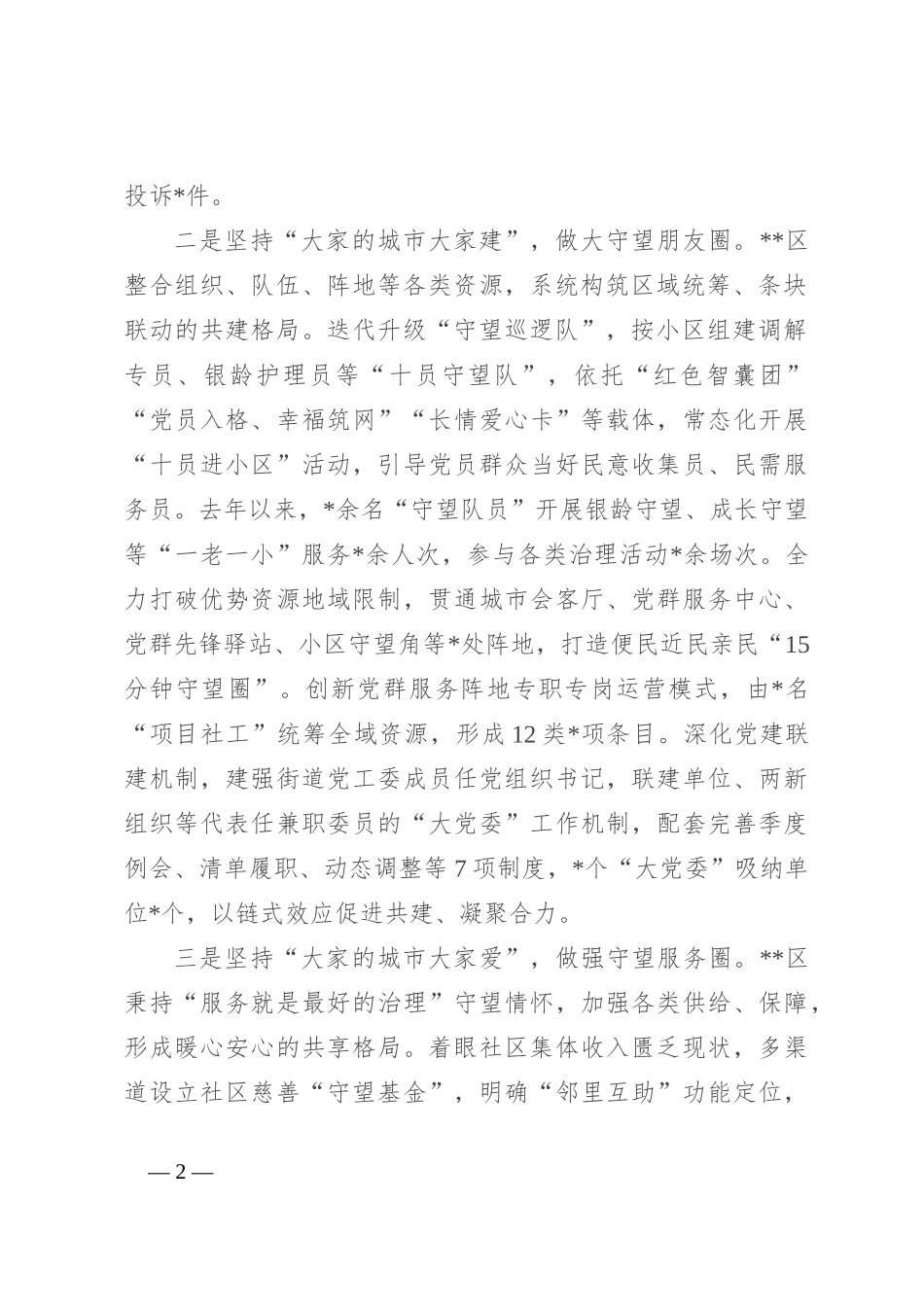 “邻里守望”党建品牌典型材料_第2页