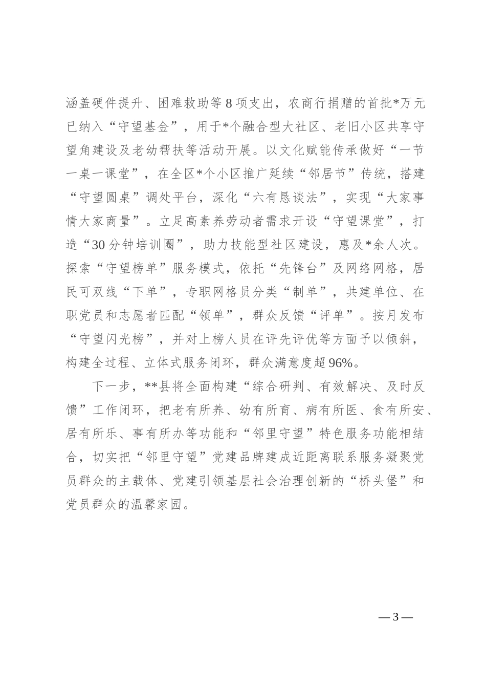 “邻里守望”党建品牌典型材料_第3页