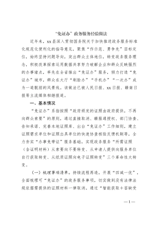 “免证办”政务服务经验做法