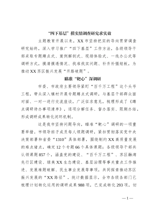 “四下基层”摸实情 调查研究求实效