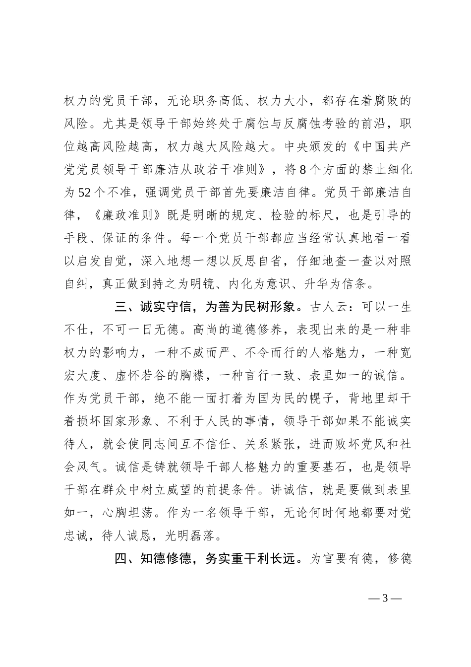 “扎实做好以案促改工作，不断筑牢中央八项规定堤坝“学习研讨发言材料_第3页