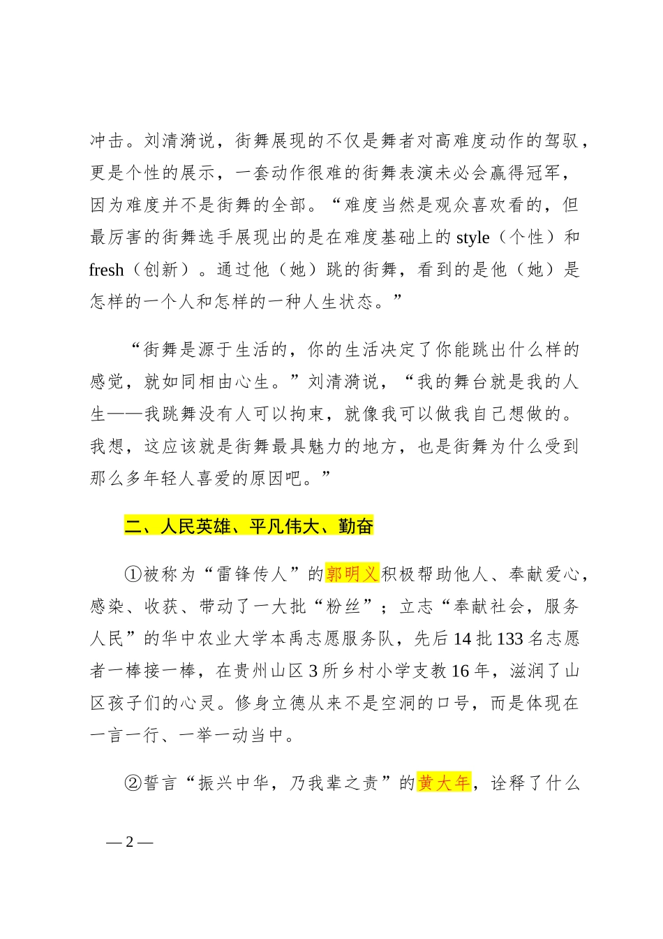 《人民日报》中的“经典人物”素材积累与运用（人物素材+适用主题+精彩段落）_第2页