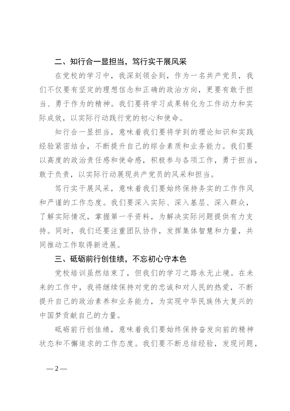 2024年党校培训学习心得体会_第2页