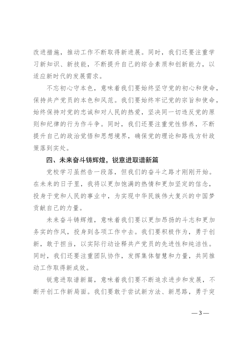 2024年党校培训学习心得体会_第3页