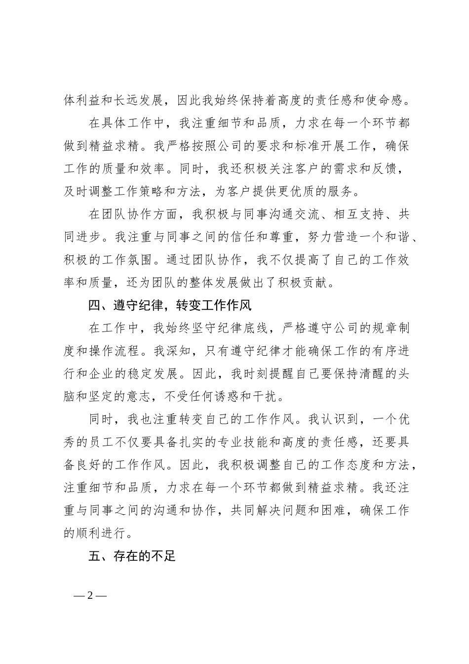2024年第一季度个人工作总结 (1)_第2页