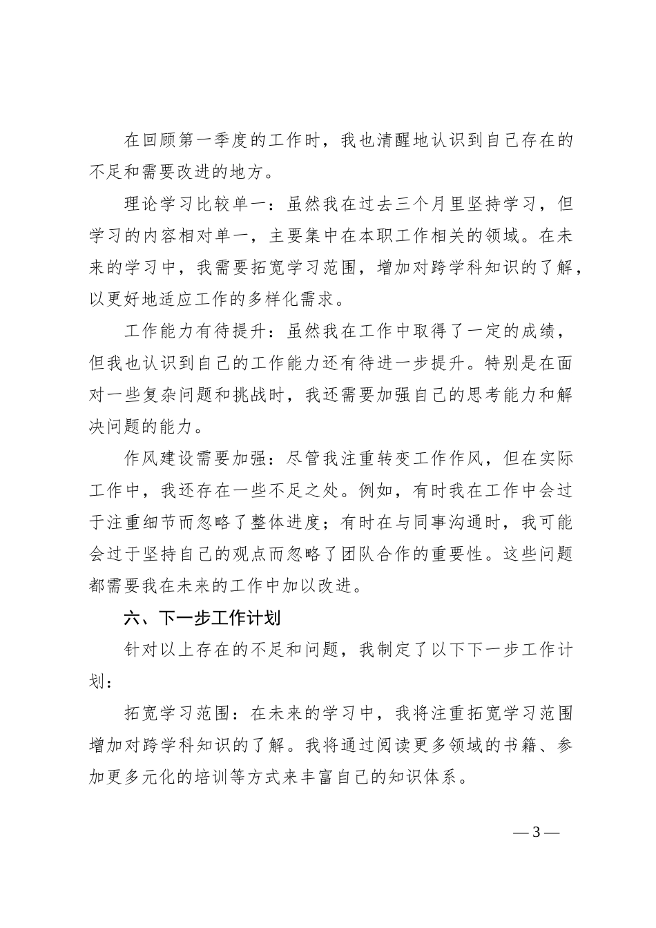 2024年第一季度个人工作总结 (1)_第3页