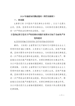 2024年廉政知识测试题库（附答案解析）