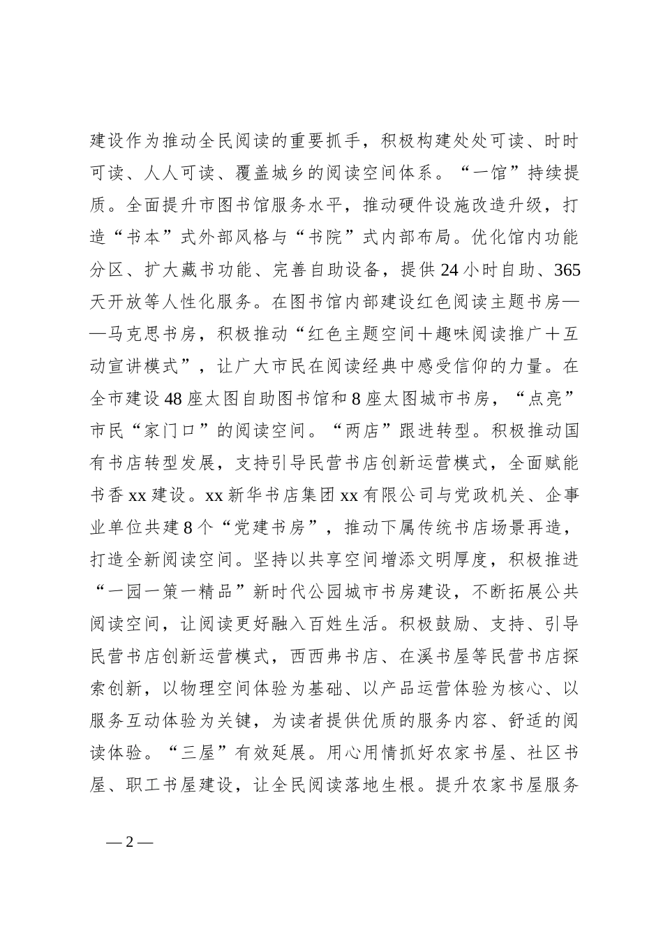 2024年全民阅读活动暨书香城市建设进展情况汇报发言_第2页