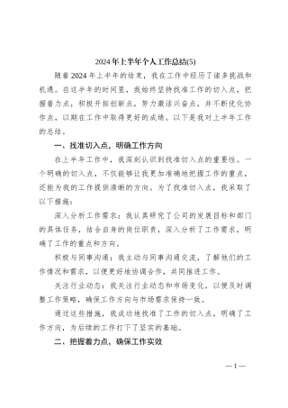 2024年上半年个人工作总结 (5)