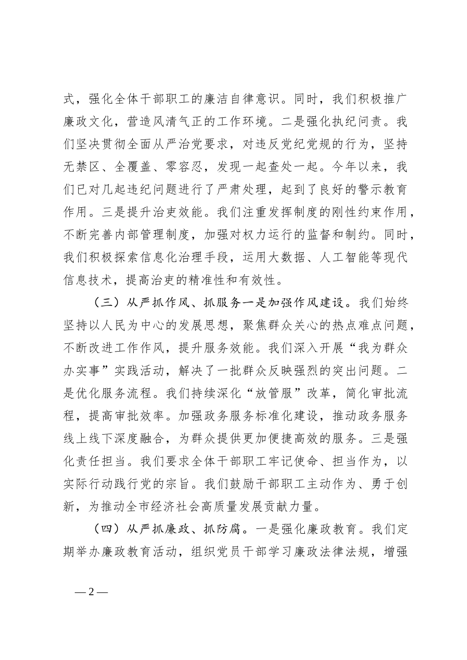 2024市城建局纪检工作情况汇报_第2页