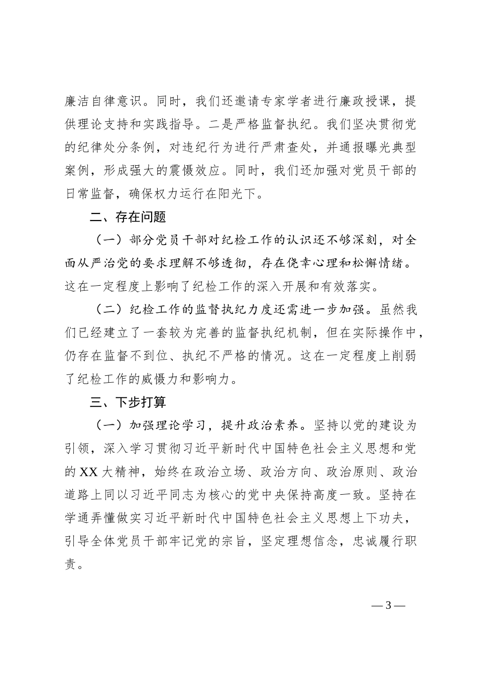 2024市城建局纪检工作情况汇报_第3页