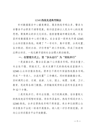 12345热线先进典型做法