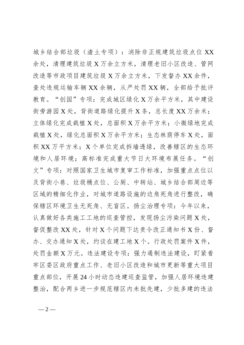 XX区城市管理局关于落实坚决防范和纠治“新形象工程”的自查报告_第2页