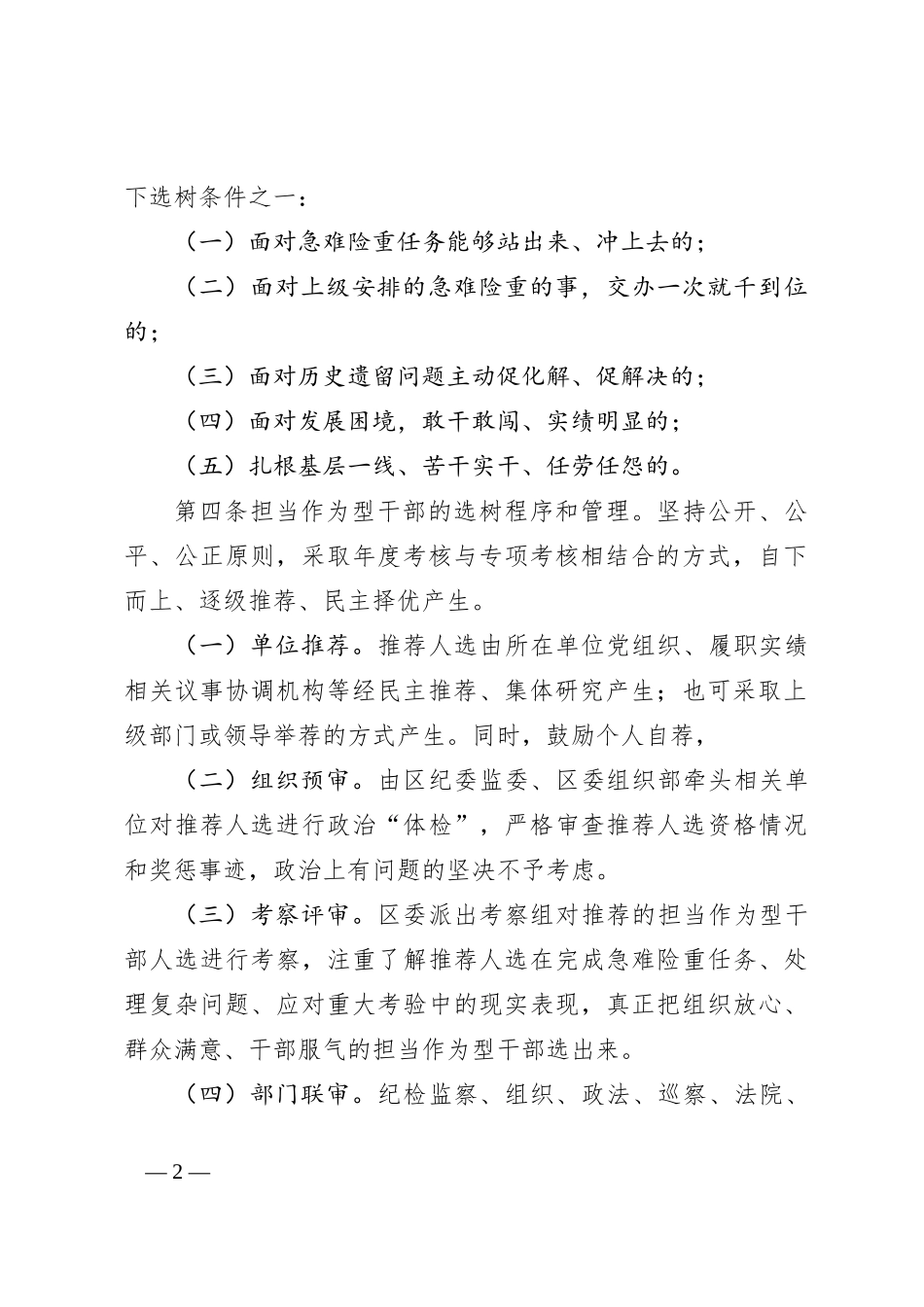 XX区激励保护党员干部担当作为十条措施_第2页