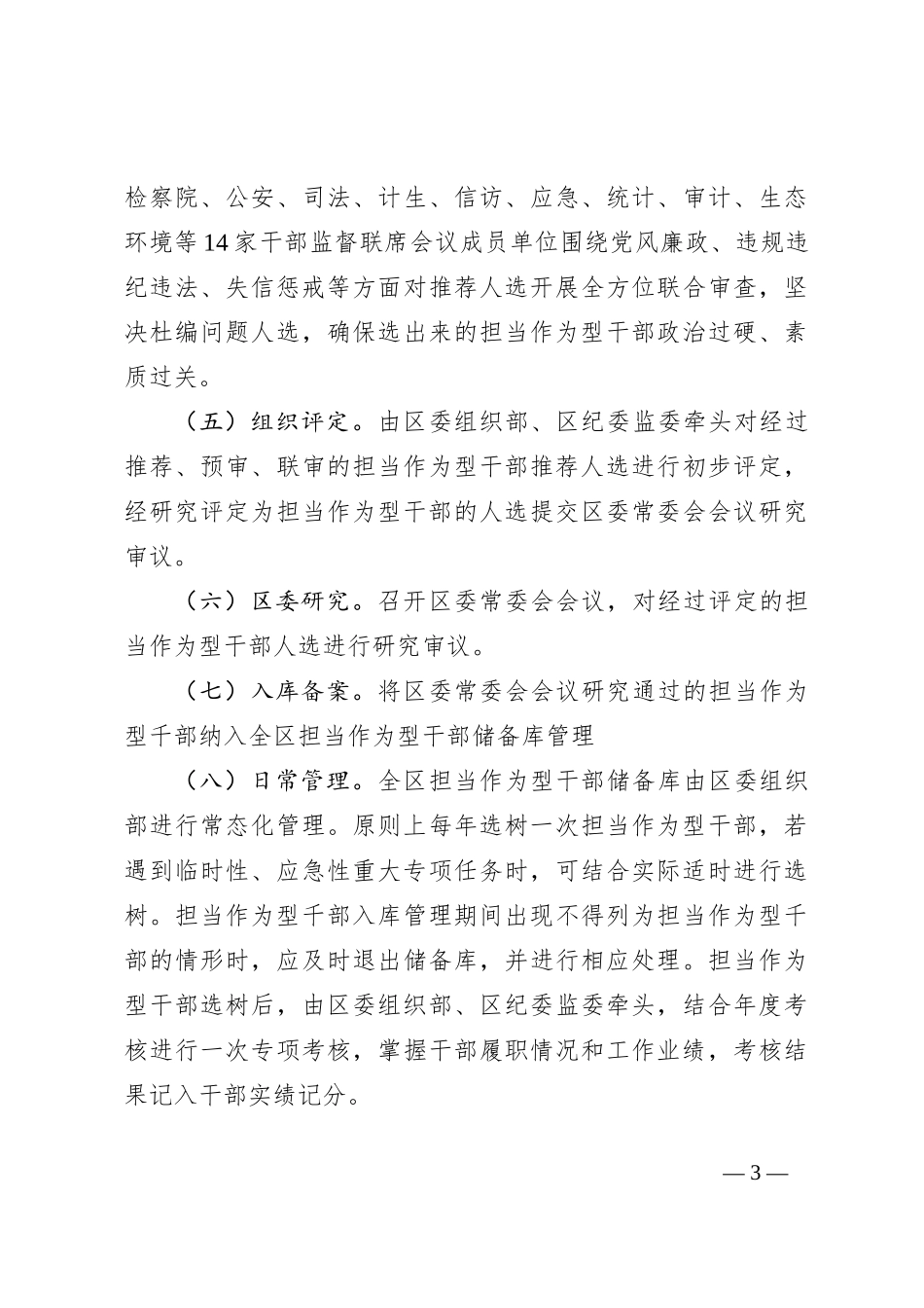 XX区激励保护党员干部担当作为十条措施_第3页