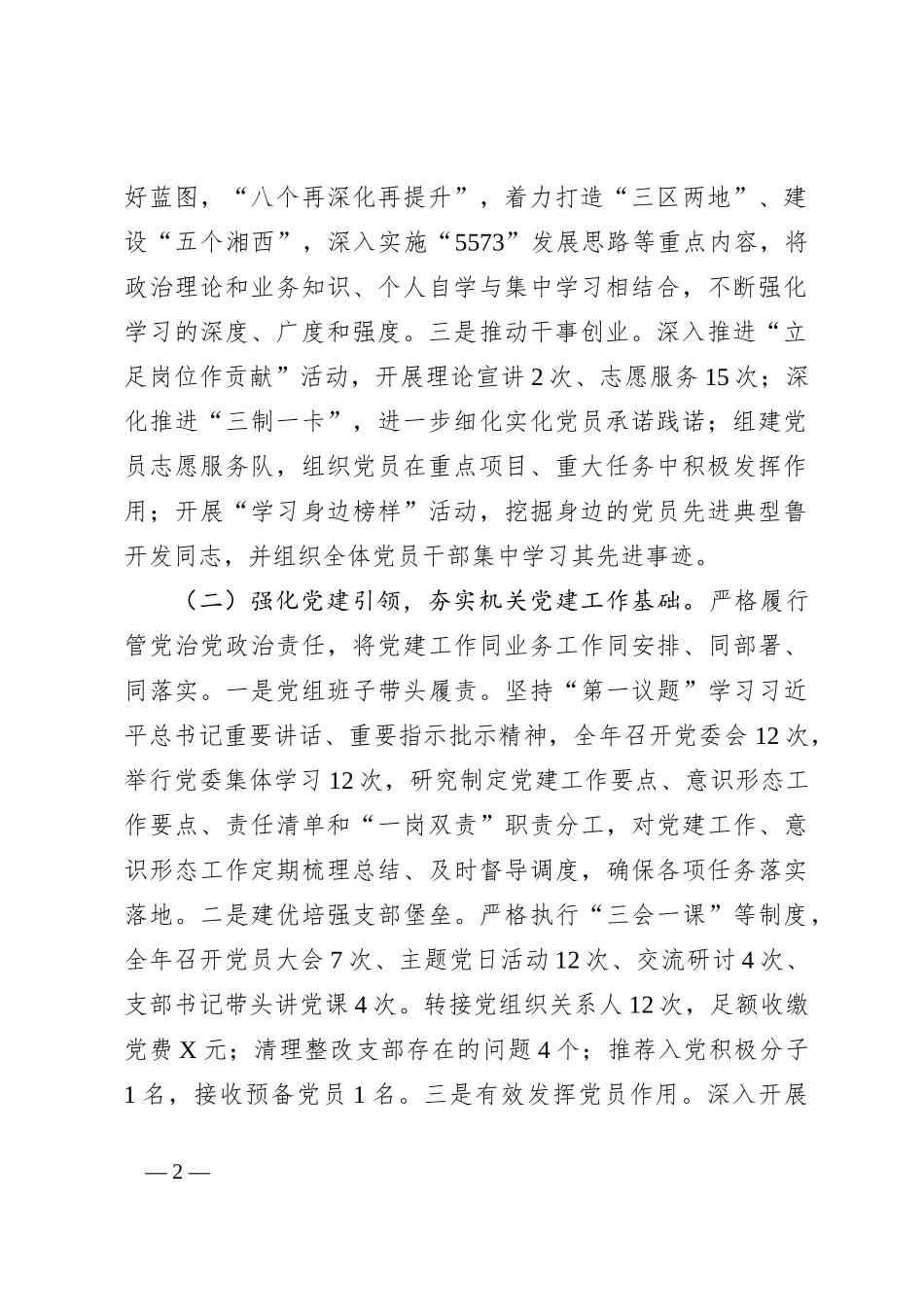 X县人民政府办公室2023年工作总结_第2页