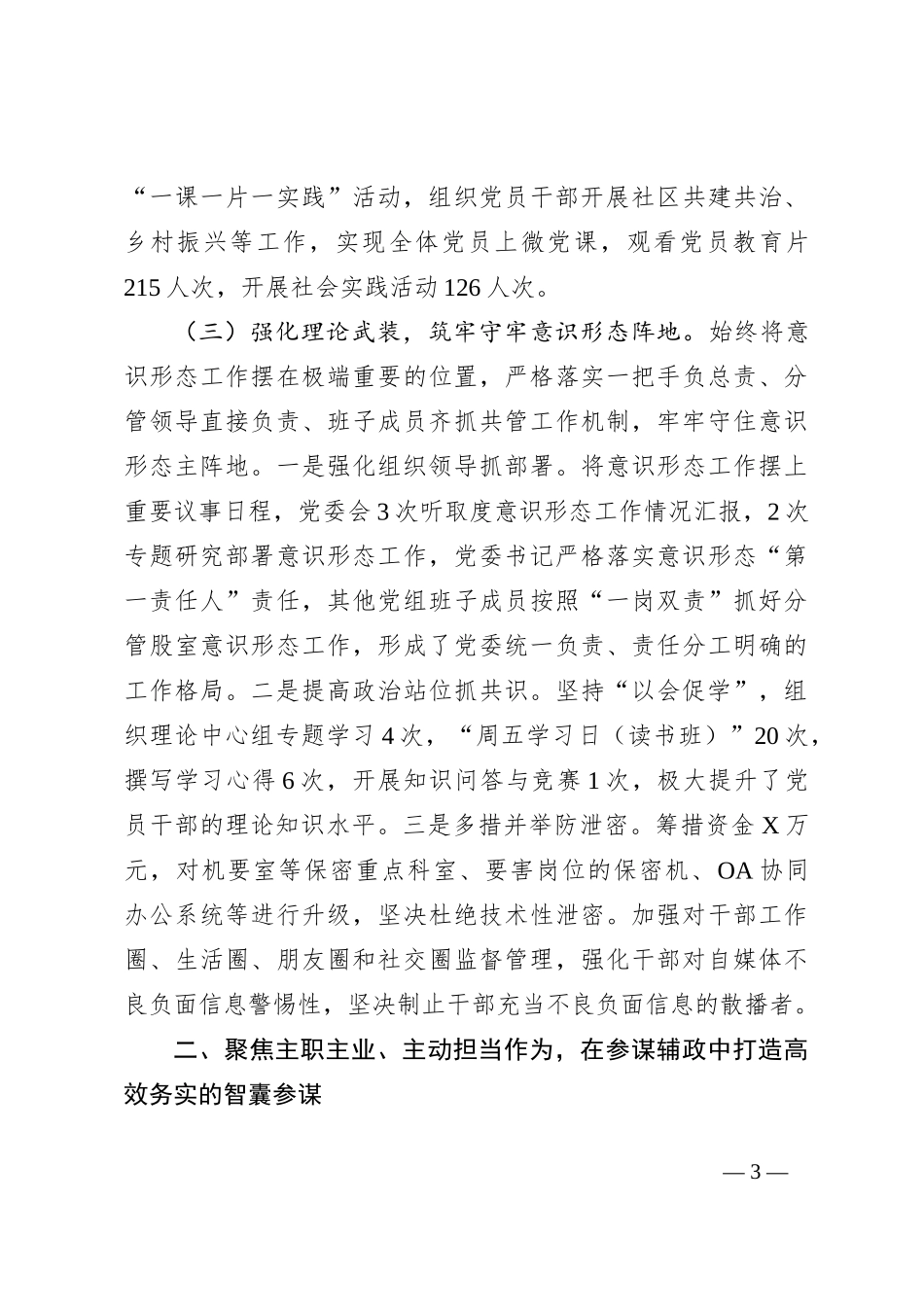 X县人民政府办公室2023年工作总结_第3页