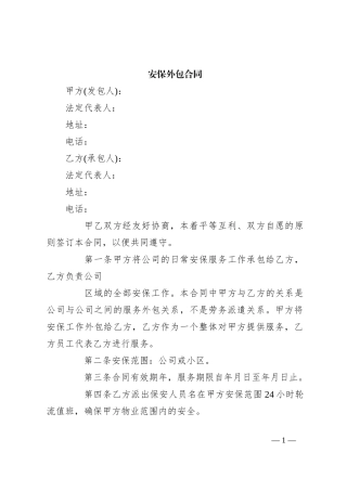 安保外包合同