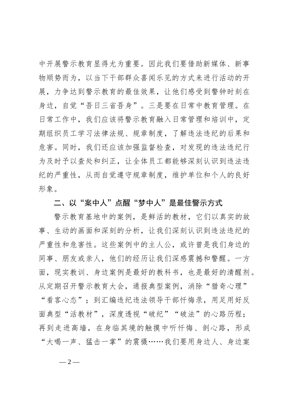 参加警示教育活动感悟_第2页
