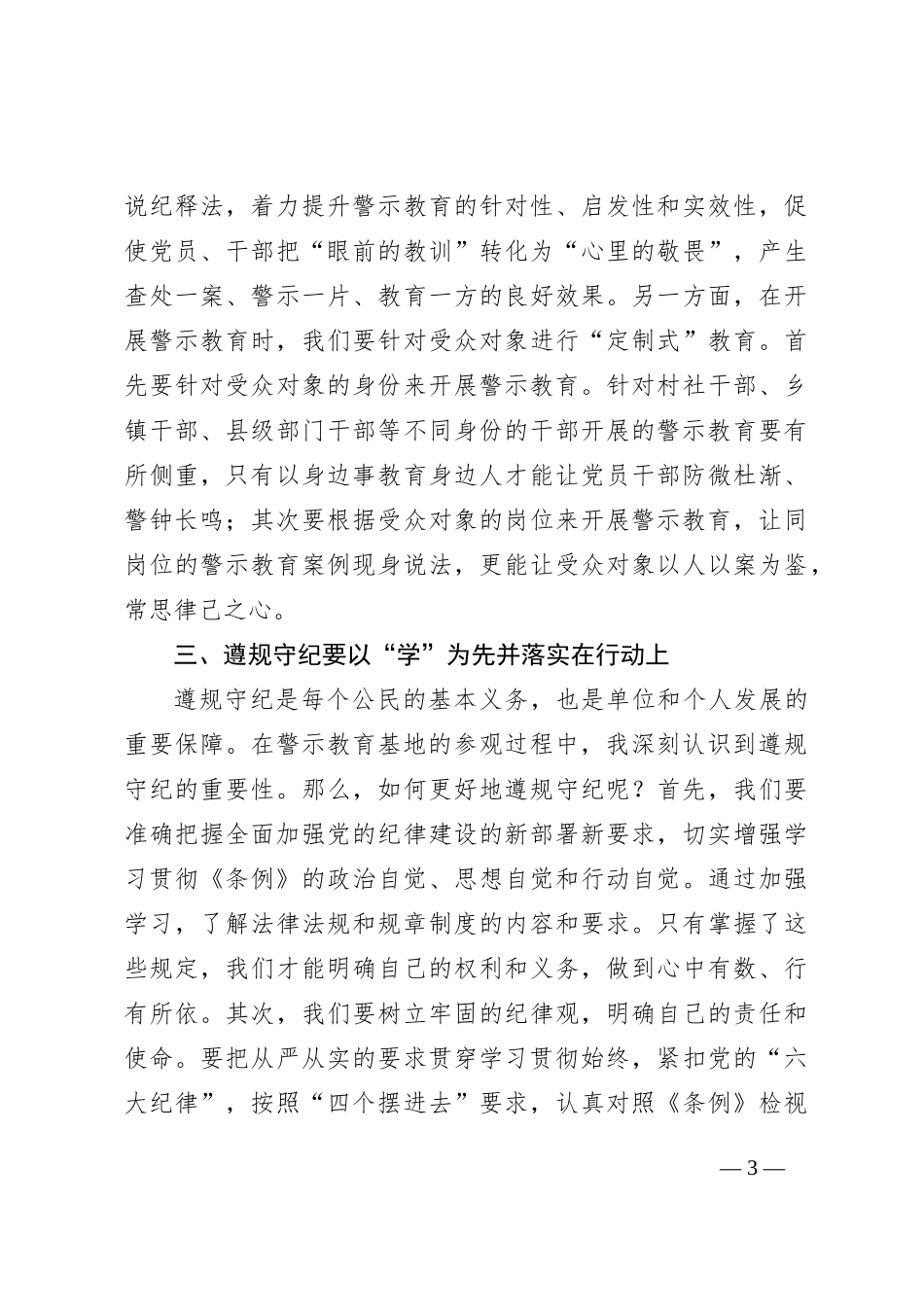 参加警示教育活动感悟_第3页