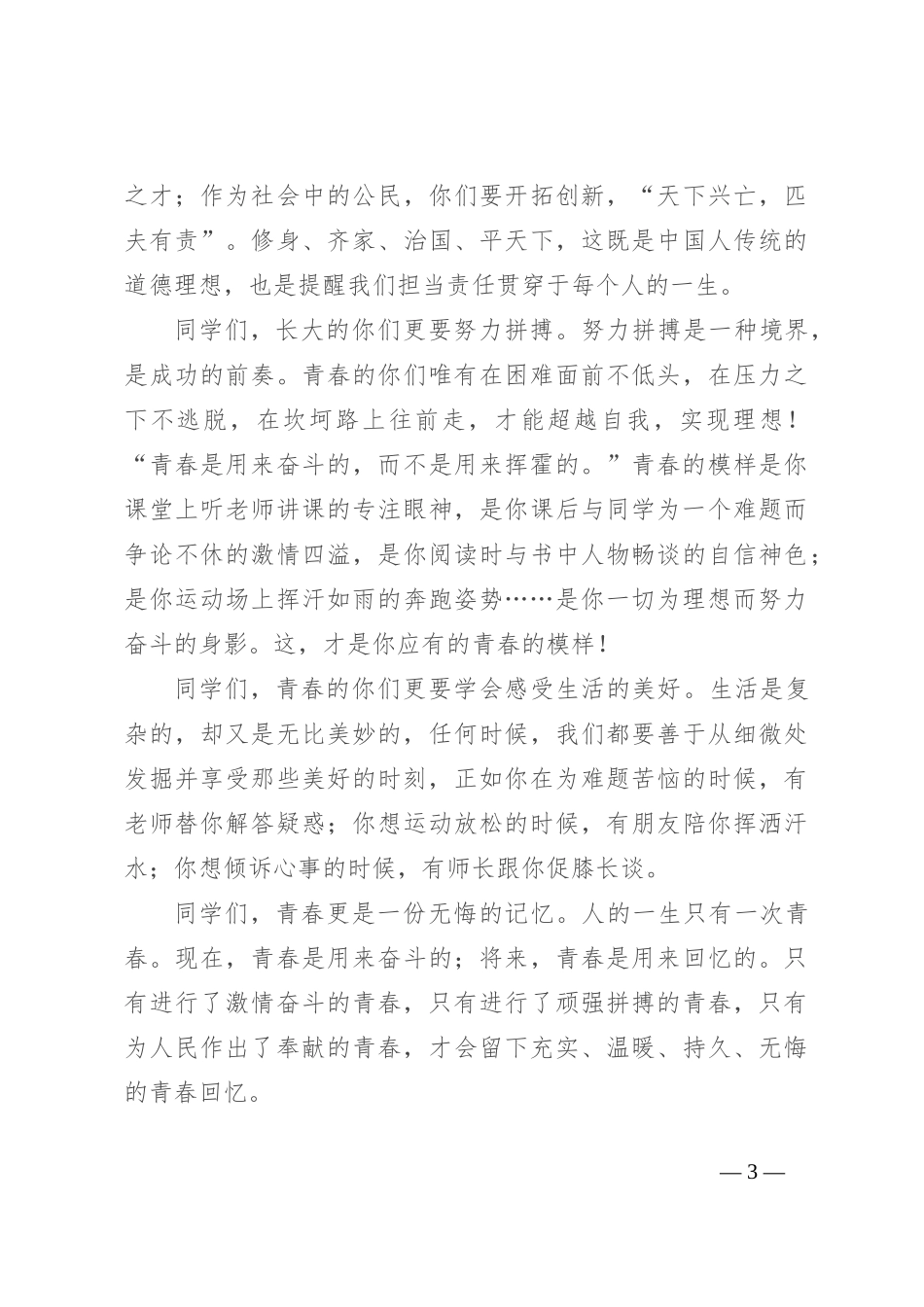 初中校长在2022级青春礼上的发言_第3页
