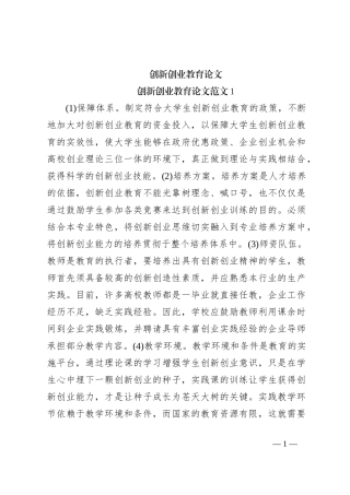 创新创业教育论文