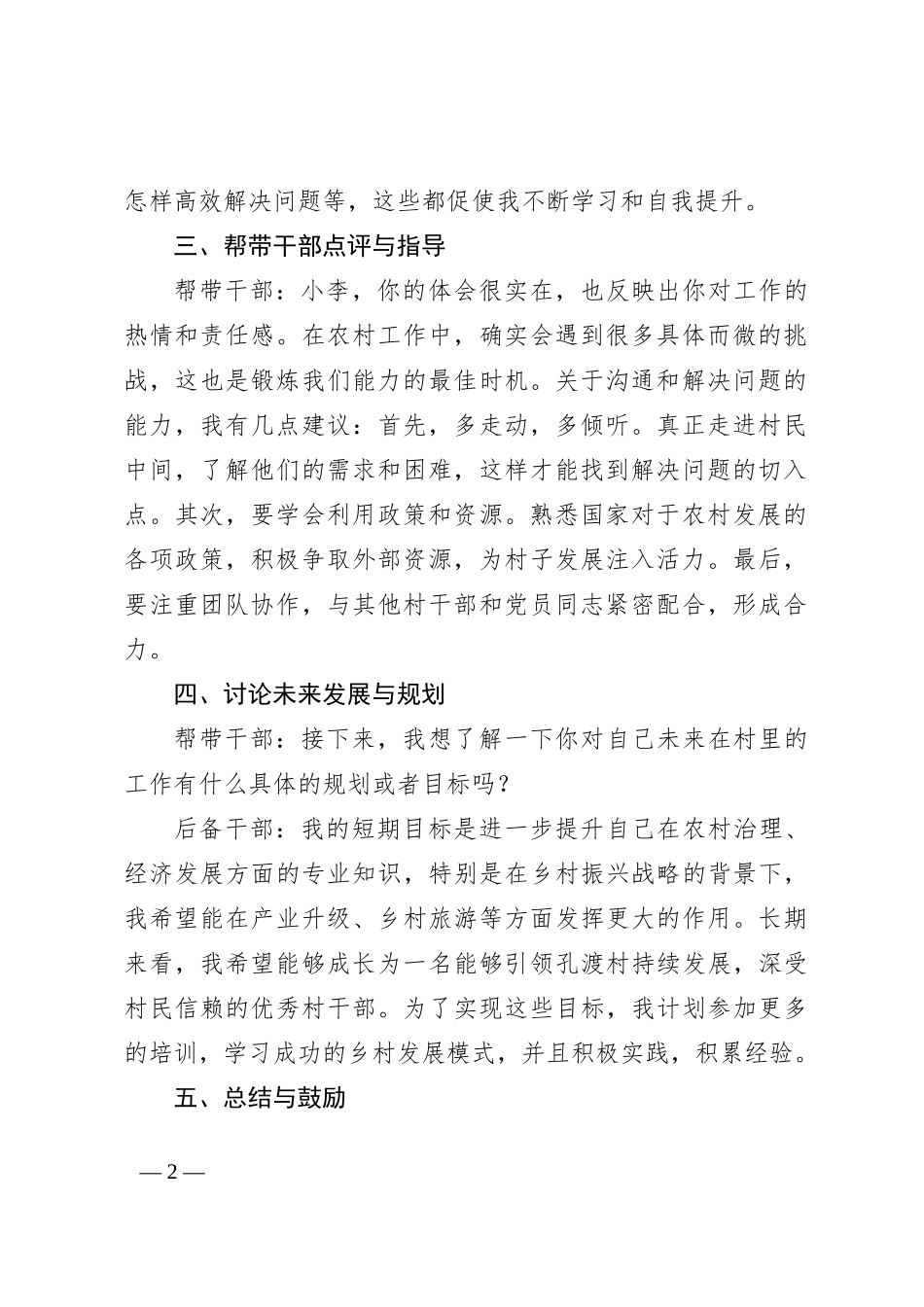 村党支部帮带干部，村后备干部谈心谈话会议记录_第2页